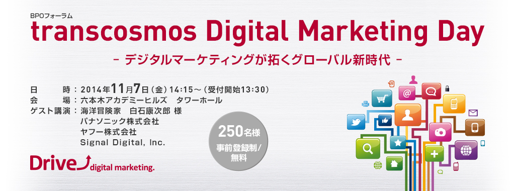 「Digital Marketing Day」
