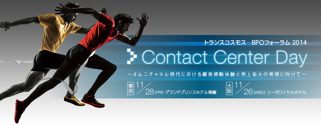 「Contact Center Day」