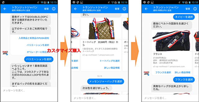 藤巻百貨店向け Facebook Messenger botコマースによるカスタマイズ購入の例
