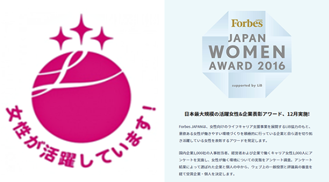 女性が活躍しています！／JAPAN WOMEN AWARD 2016