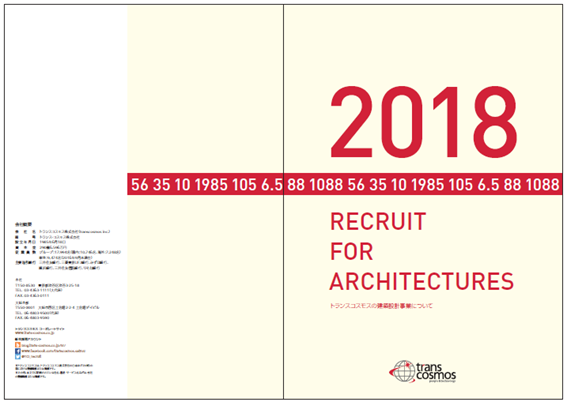 建築設計事業についてのパンフレット